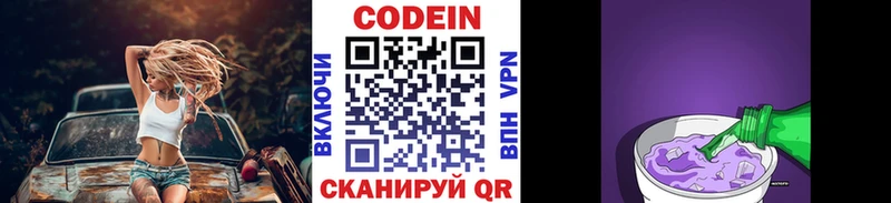 Кодеин напиток Lean (лин)  Тутаев 